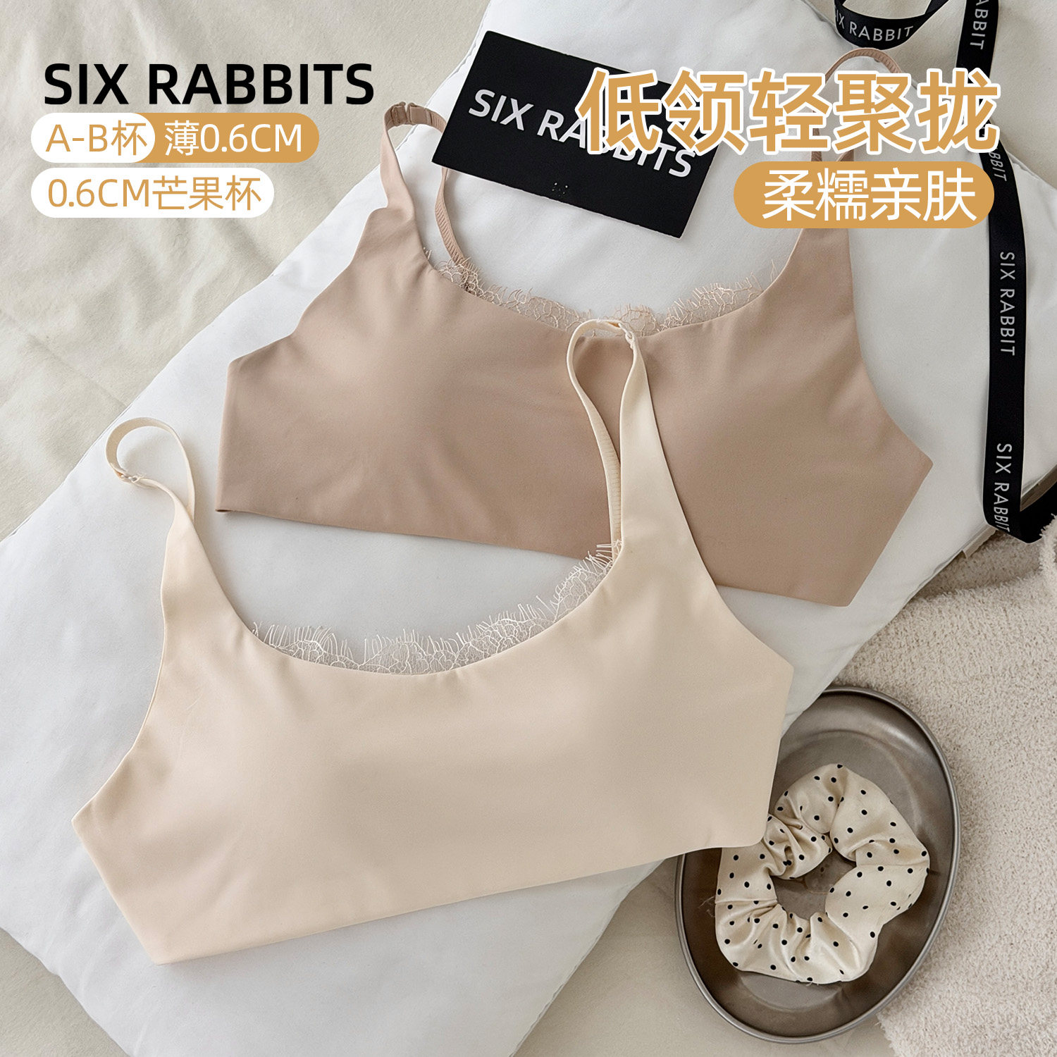 六只兔子无痕低领内衣女无钢圈轻聚拢胸罩软支撑舒适文胸秋季新款