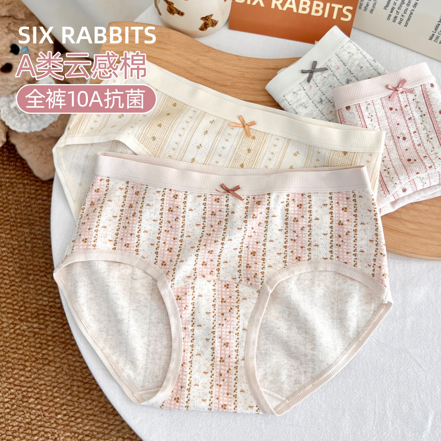 六只兔子A类棉内裤女10A抑菌加长纯棉底裆短裤头中腰防夹臀三角裤,女士内衣/男士内衣/家居服,女三角裤,淘宝优惠券,粉丝福利购,淘宝优惠卷