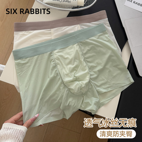 六只兔子无痕冰丝中腰全包臀内裤