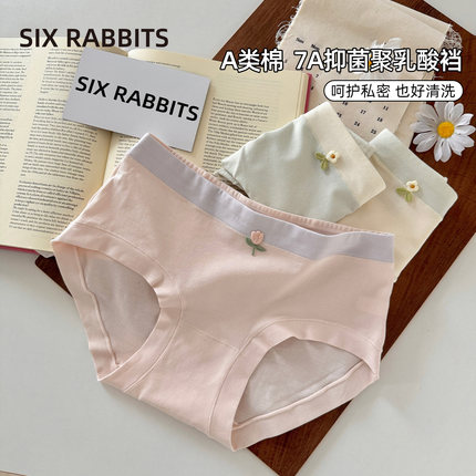六只兔子A类棉内裤女7A抑菌聚乳酸底裆纯色简约撞色腰头透气短裤