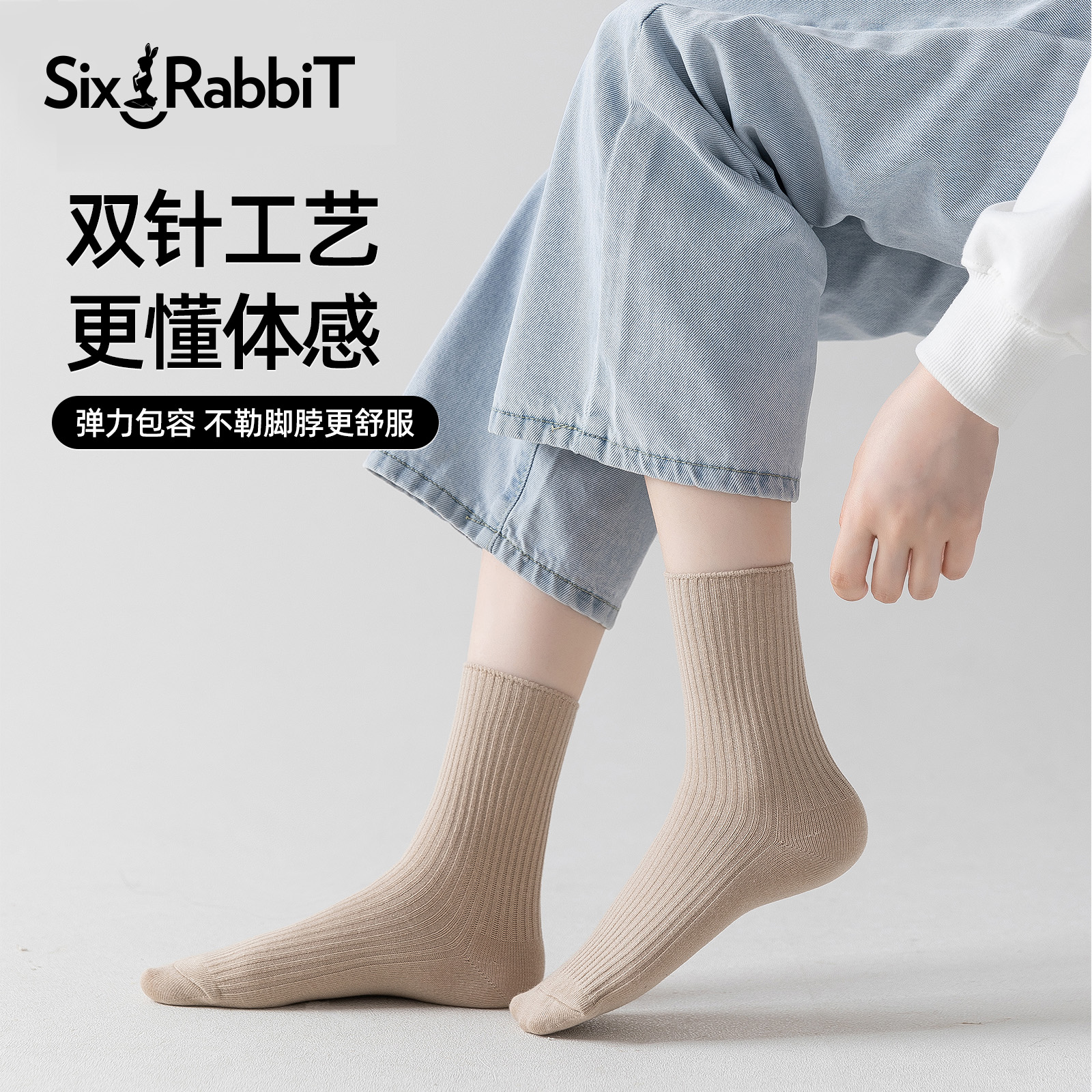 六只兔子棉质纯色春秋款中筒袜女