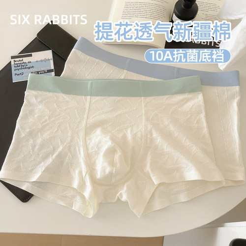 六只兔子男士内裤无痕抑菌