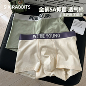 短裤 六只兔子男士 男中腰包臀四角裤 5A抗菌亲肤透气棉质平角裤 内裤