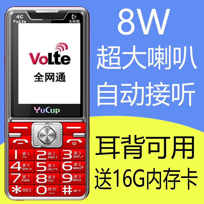 4G电影王8W音响喇叭老年人手机自动接听一键拨打电话送16G内存卡