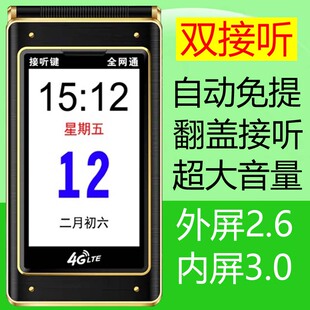 3.0双屏翻盖手机开盖接听自动免提大音量防骚扰老年人手机 2.6