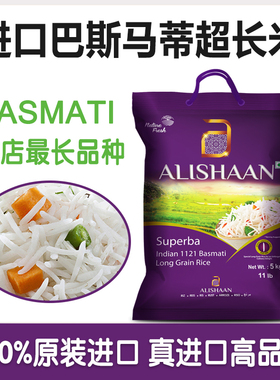 印度进口大米巴基斯坦长粒米BASMATI RICE炒饭手抓饭猫牙米5KG