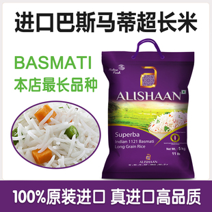 印度进口大米巴基斯坦长粒米BASMATI RICE炒饭手抓饭猫牙米5KG