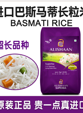 印度巴基斯坦进口BASMATI大米巴斯马蒂超长粒香米手抓饭猫牙米1KG