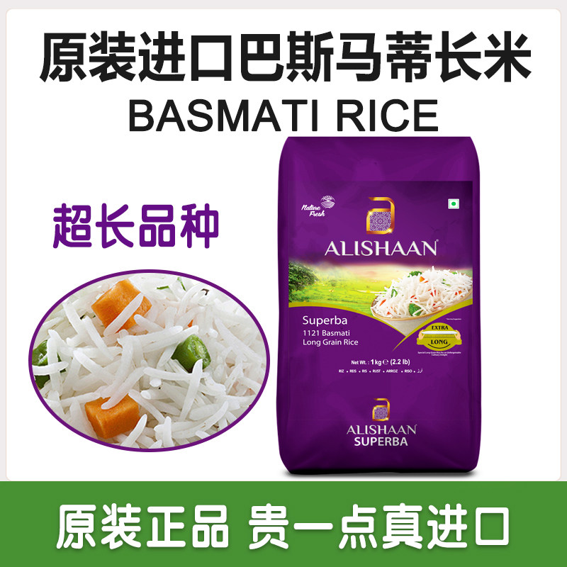 超长粒印度进口巴基斯坦大米