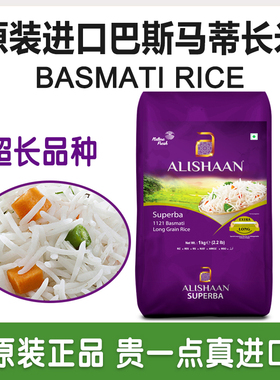 印度进口超长粒BASMATI大米巴斯马蒂巴基斯坦手抓饭炒饭轻食1KG