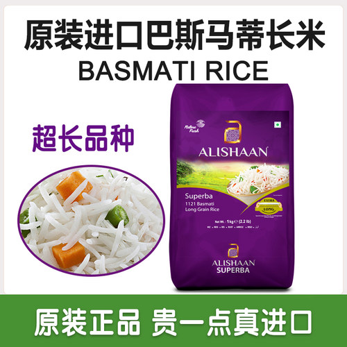超长粒印度进口巴基斯坦大米