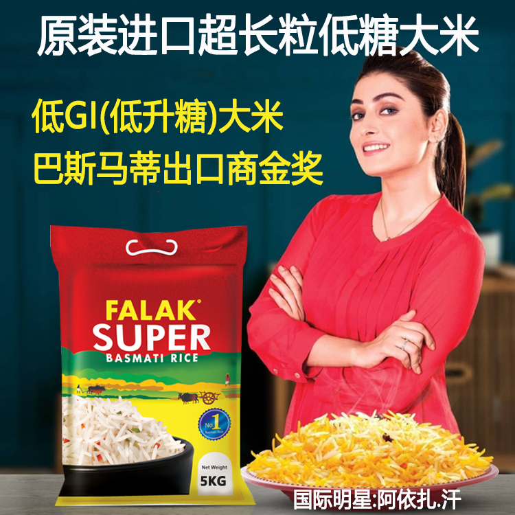 进口印度长粒香米巴基斯坦巴斯马蒂大米basmati rice低GI糖5KG