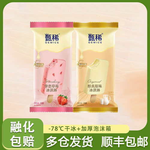 伊利冰淇淋甄醇真原味挚恋草莓