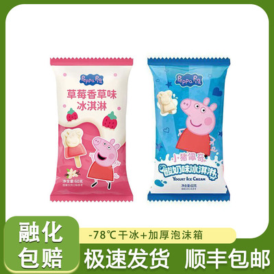 阿苏山小猪佩奇雪糕草莓香草酸奶口味冰激凌雪糕冷饮