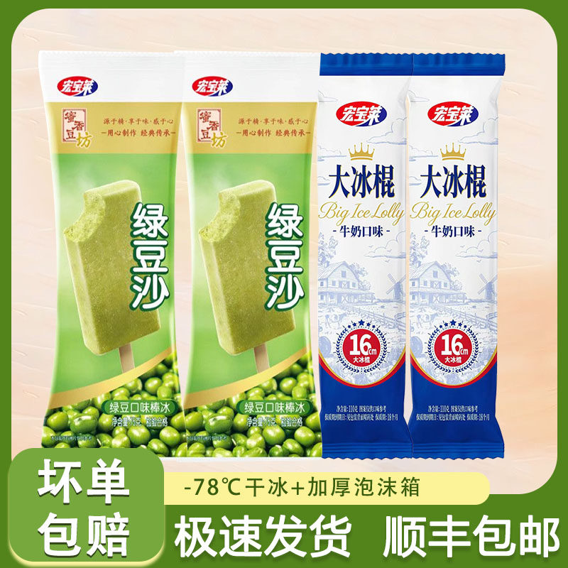 宏宝莱绿豆沙雪糕绿豆口味棒冰大冰棍牛奶口味经典冷饮
