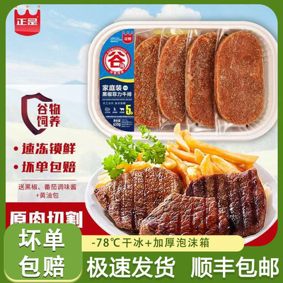 正是黑椒菲力牛排5片装680g黑胡椒干腌新鲜牛扒西餐厅半成品
