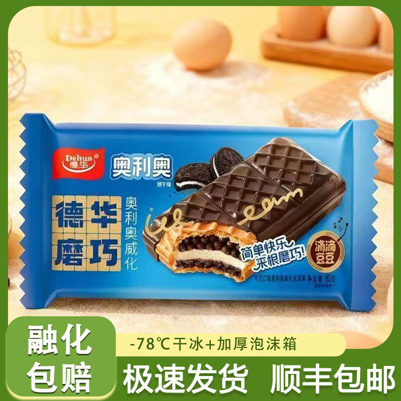 【网红新品】德华磨巧巧克力饼干碎威化夹心冰淇淋雪糕网红冷饮