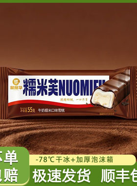 景丽华糯米芙雪糕牛奶糯米口味冰淇淋冷饮棒冰冰激凌新品