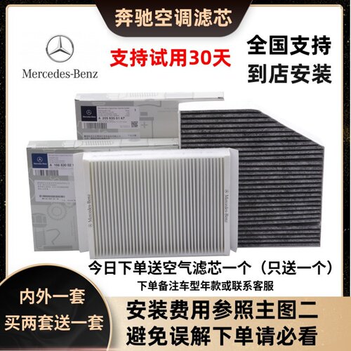 奔驰空调滤芯强效过滤车内数值优