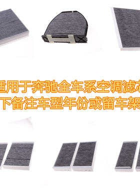 适配奔驰C180L/C200/GLK350/ML350/B200/E300/GLA200空调滤芯格