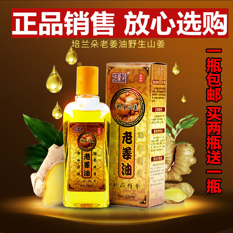 包邮正品培兰朵老姜油野生山姜刮痧按摩油拔罐推拿经络油驱寒除湿在类目 个人护理/保健/按摩器材, 经络保健器材, 刮痧片/板中 - 来自Buy2taobao.com提供专业的淘宝代购服务