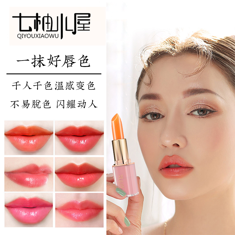 七柚小屋新款樱桃红变色唇膏