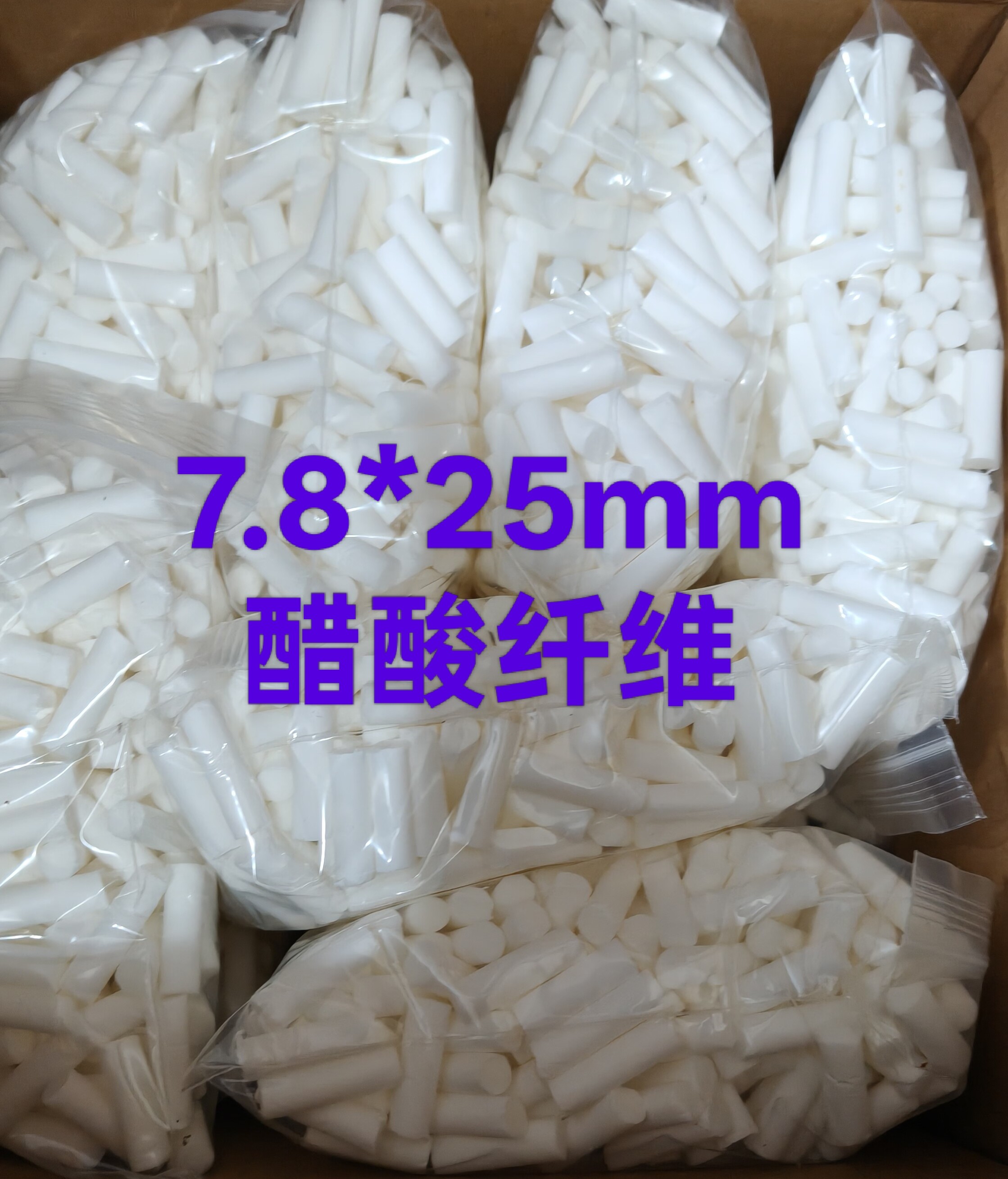7.8*25醋酸纤维过滤芯醋酸棉头过滤芯棉芯棉头加湿器专用25mm