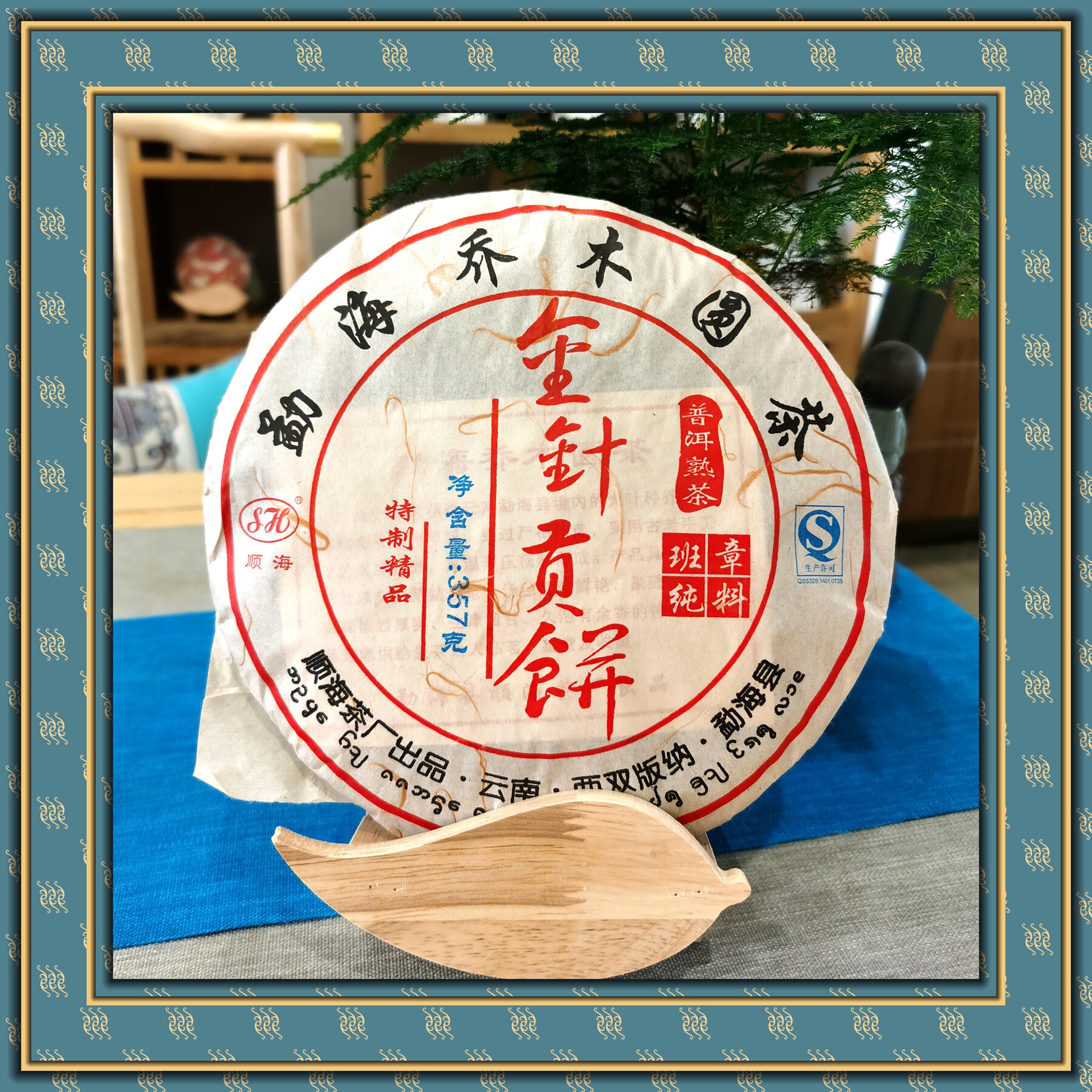 2011年云南勐海乔木圆茶金针贡饼经典普洱熟茶357克大饼6.18促销