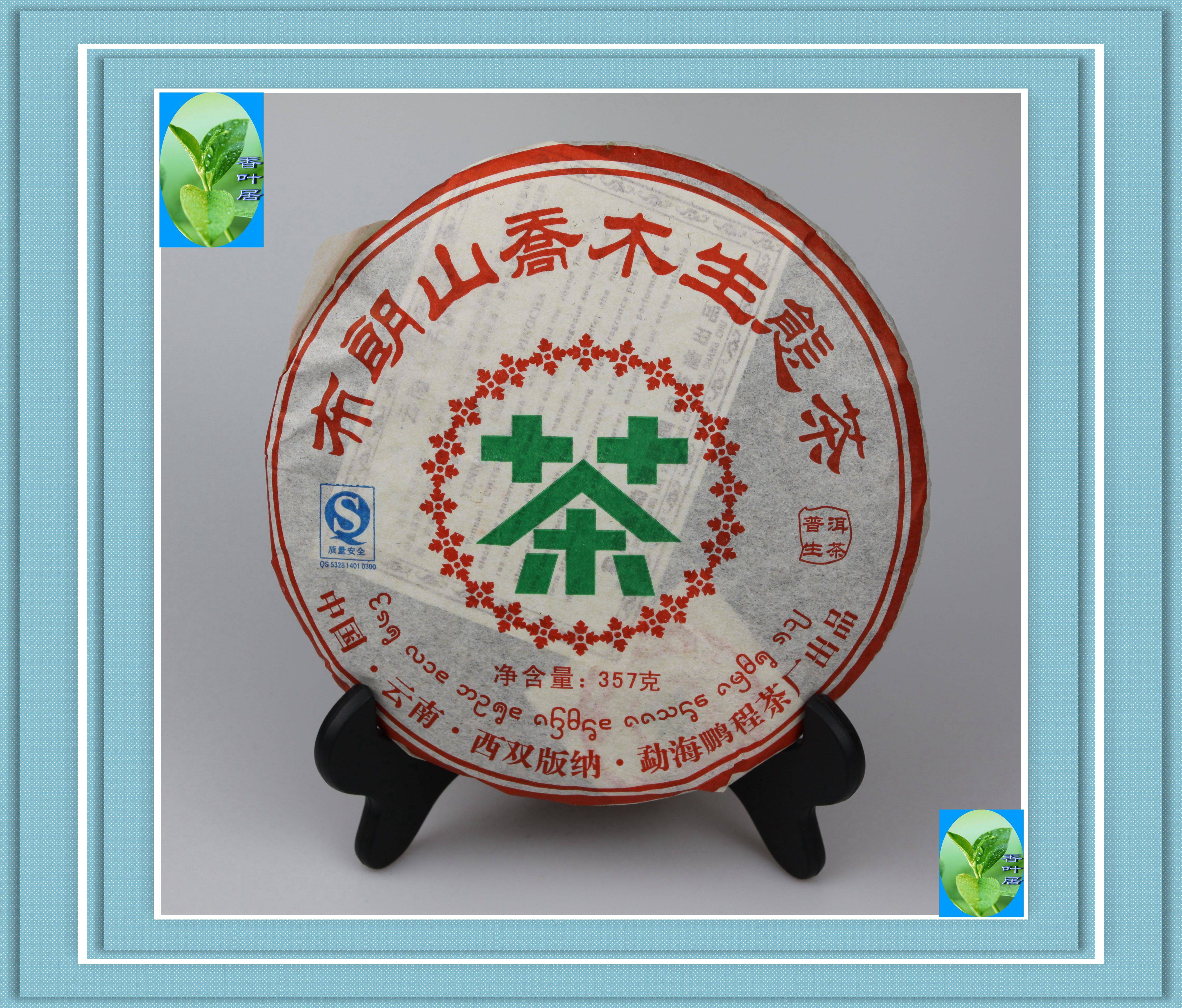 2010年云南勐海鹏程茶厂布朗山乔木生态普洱茶 357克大饼热销推荐