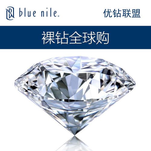 BlueNile裸钻正品代购支持复检