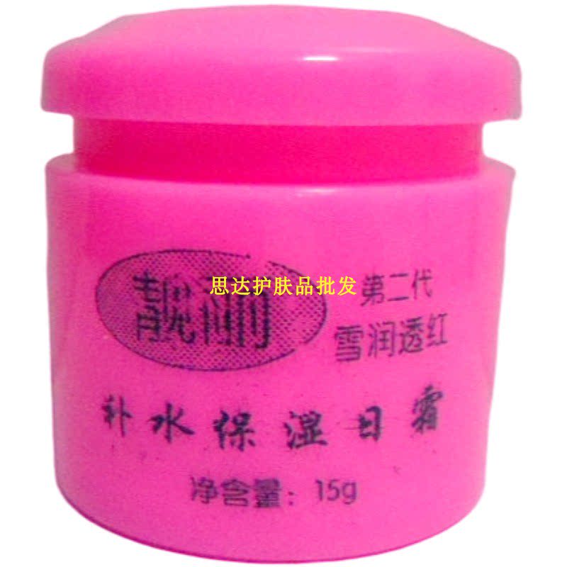 祈颜新靓丽雪润透红日霜二代去黄亮白霜补水保湿霜护肤品一件代发