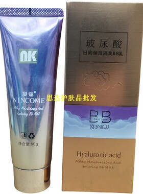 凝蔻隔离中国BB乳护肤品护肤品