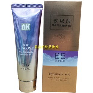 凝蔻玻尿酸日间保湿隔离BB乳80g 隔离瑕隔离玻尿酸防护保湿学生女