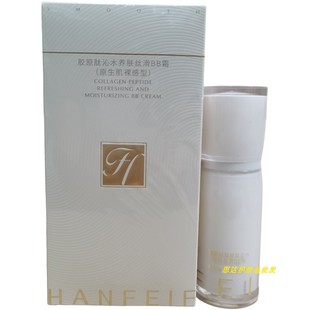 韩菲妃胶原肽沁水养肤丝滑BB霜轻薄遮瑕妆前乳打底粉底霜批发代发