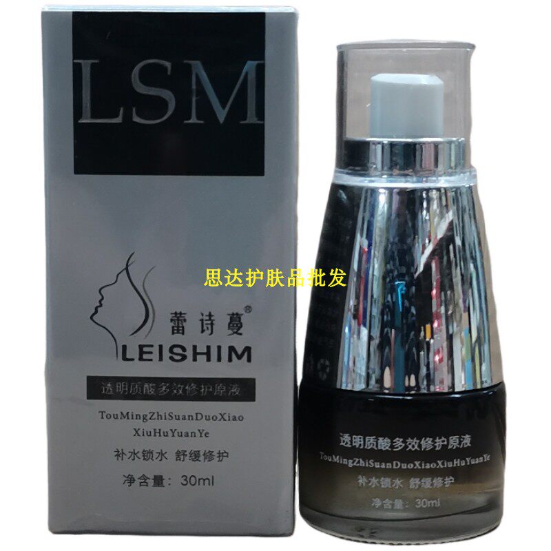 蕾诗蔓透明质酸多效修护原液精华液保湿补水多效改善舒缓淡化细纹