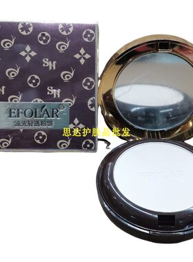 Efolar依芙拉中国肤质粉饼化妆品