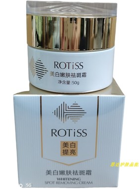 ROTiss美白嫩肤祛斑霜提亮肤色淡化黑色素祛晒斑色斑美白淡斑面霜