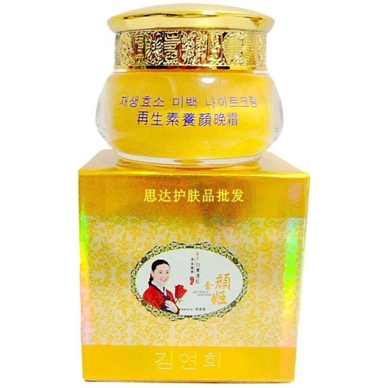 金颜姬白里透红晚霜夜霜面部美容滋润亮肤化妆品任何肤质正常规格