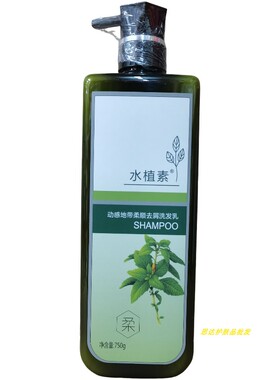 水植素动感地带野菜柔顺去屑洗发乳植物精华改善发质光滑去油亮泽