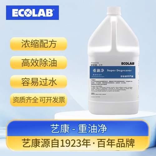 艺康重油净厨房用餐具烤炉烟罩烧烤架去碳垢强力除油污剂 7104079