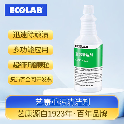 ECOLAB艺康重污清洁剂多功能去污浴室水龙头瓷砖玻璃除水垢去除锈