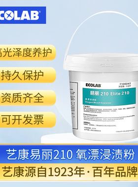 ECOLAB艺康 易丽210氧漂浸渍粉无磷去渍粉餐具咖啡渍去茶渍5kg