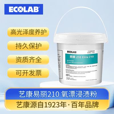 ECOLAB艺康 易丽210氧漂浸渍粉无磷去渍粉餐具咖啡渍去茶渍5kg