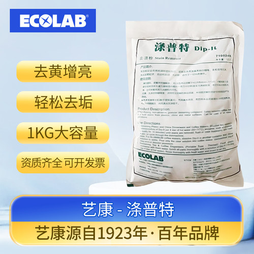 艺康涤普特去渍粉塑料瓷器金属表面水壶茶渍咖啡渍清洁剂7100248