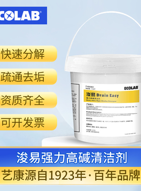 艺康ECOLAB浚易Drain Easy强力高碱清洁剂通渠粉疏通下水道隔油井