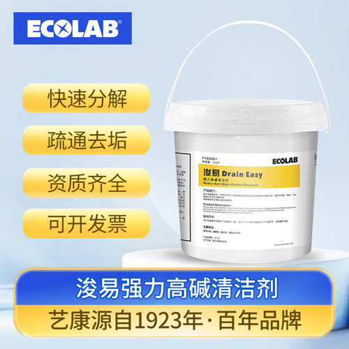 艺康ECOLAB浚易Drain Easy强力高碱清洁剂通渠粉疏通下水道隔油井