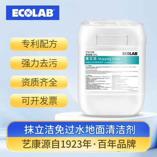 艺康抹立洁强力清洁剂去除地板重油污防滑免过水学校工厂医院