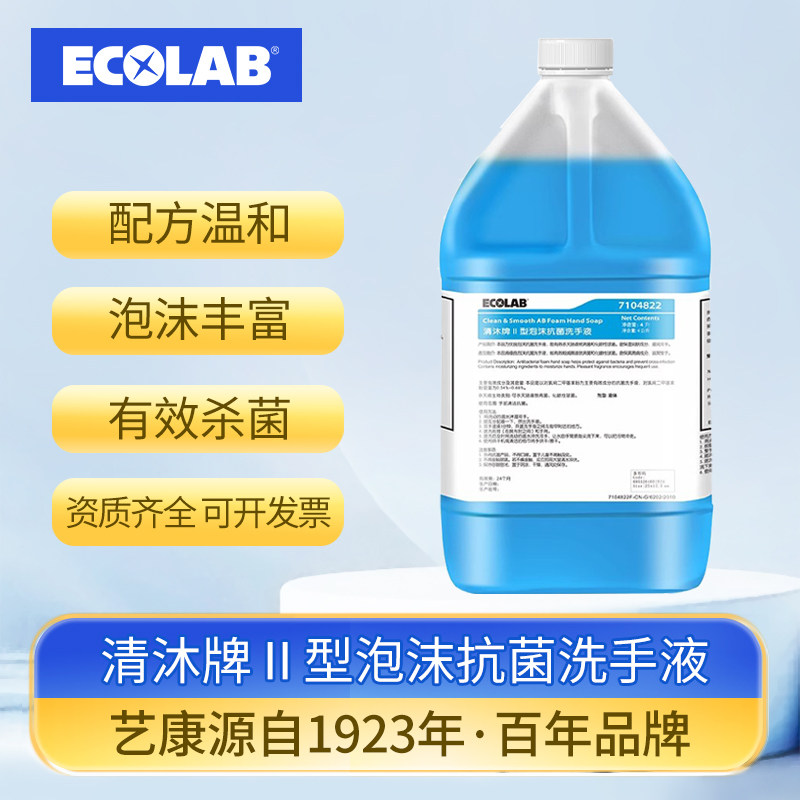 ECOLAB艺康清沐泡沫抗菌洗手液餐厅酒店家用儿童防感染手部清洁剂