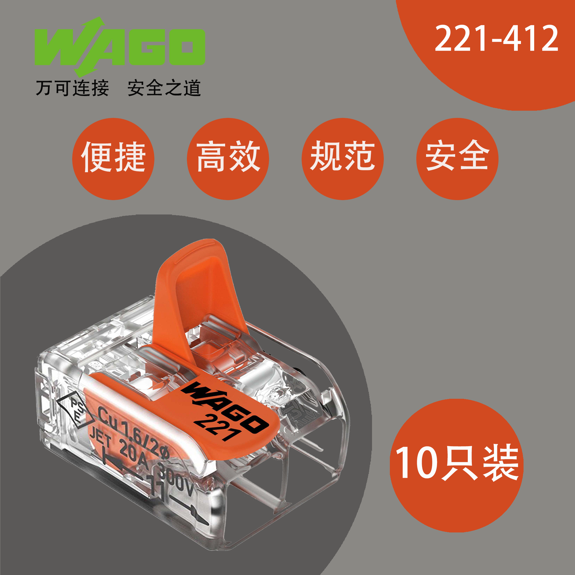 万可WAGO德国进口导线连接器软硬线通用4平方快速接线端子221-412-封面