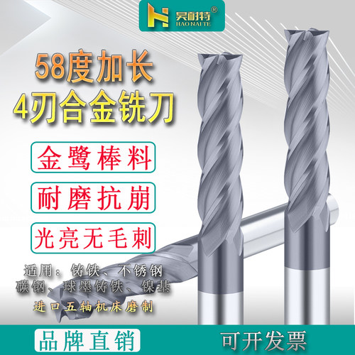 58度4刃加长钨钢铣刀平底刀抗崩